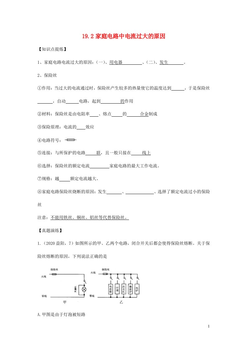 九年级物理全册19.2家庭电路中电流过大的原因习题2新版新人教版