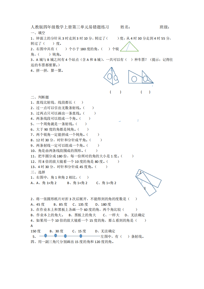 四年级数学上册第三单元平行与垂直易错题重难点复习练习