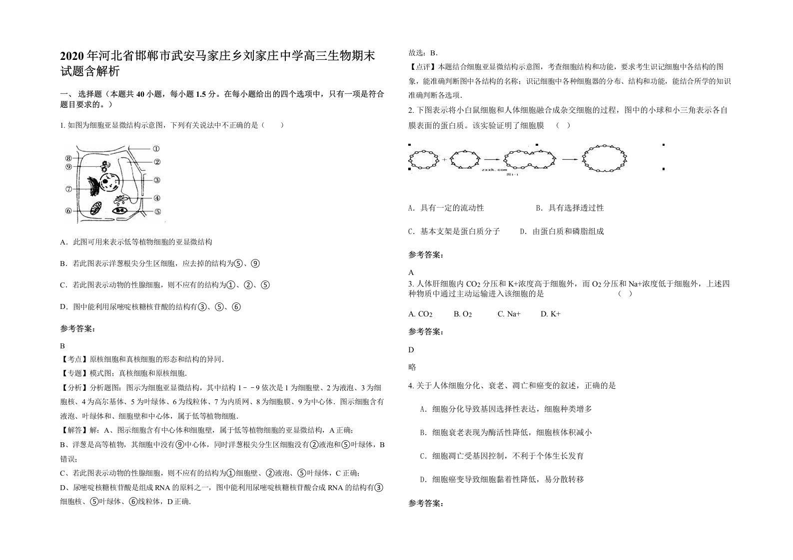 2020年河北省邯郸市武安马家庄乡刘家庄中学高三生物期末试题含解析