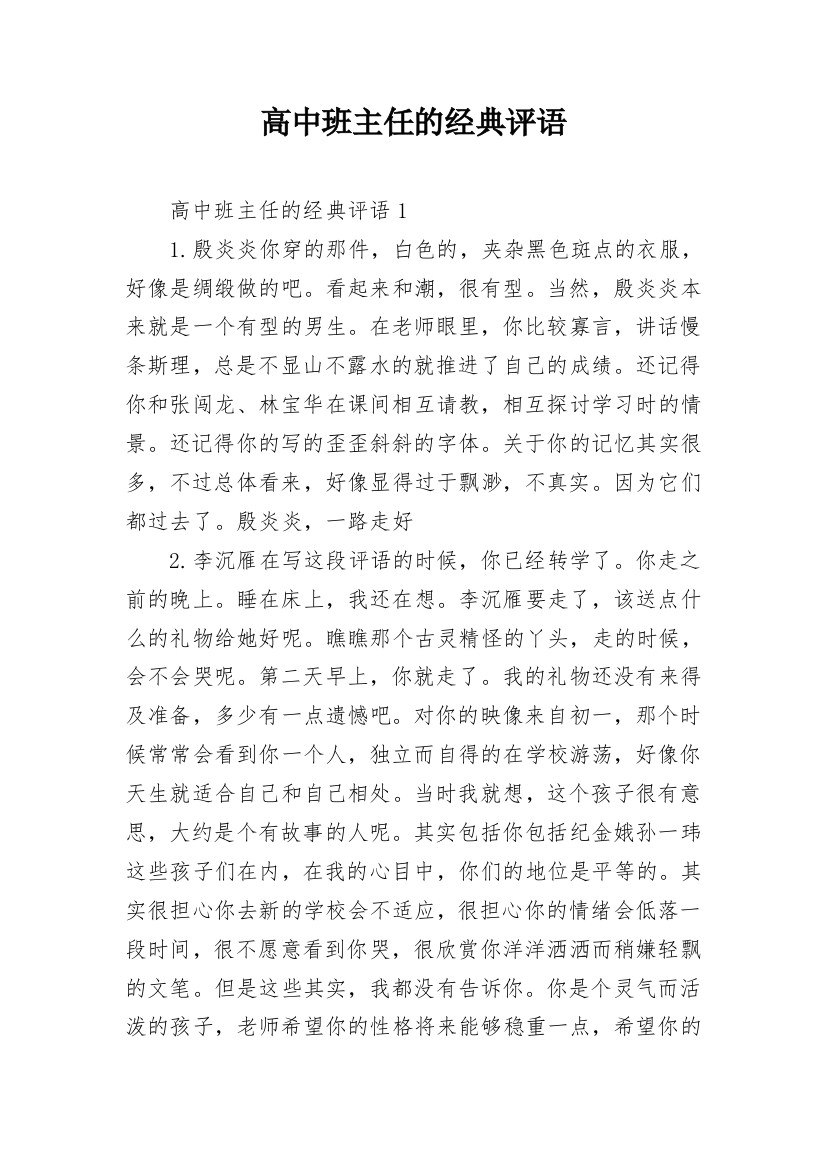 高中班主任的经典评语_1