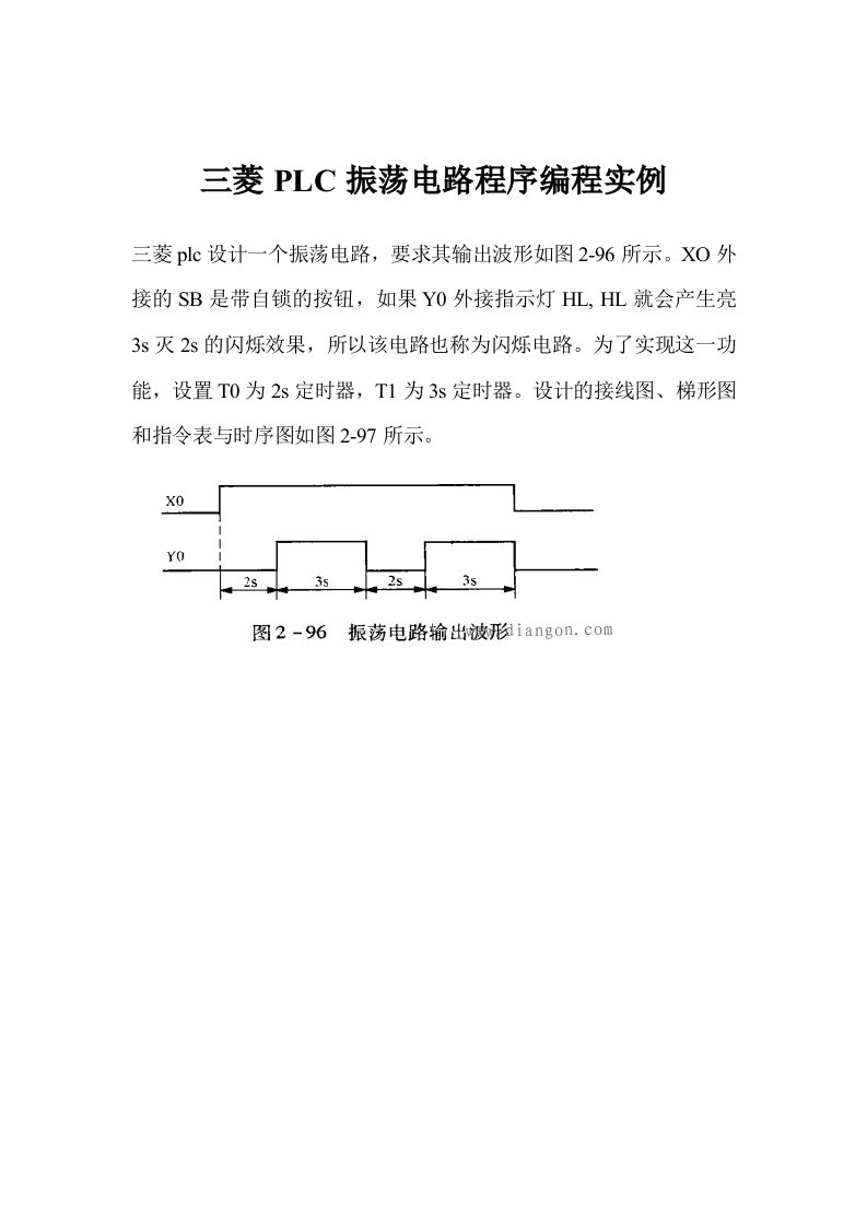 三菱plc振荡电路程序编程实例