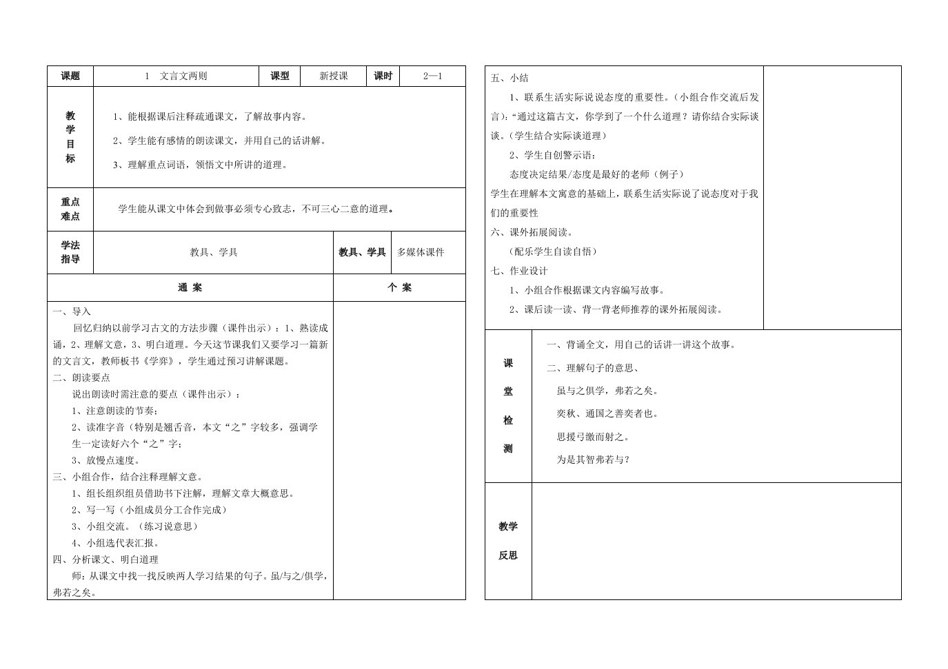 六年级下册第一单元通案