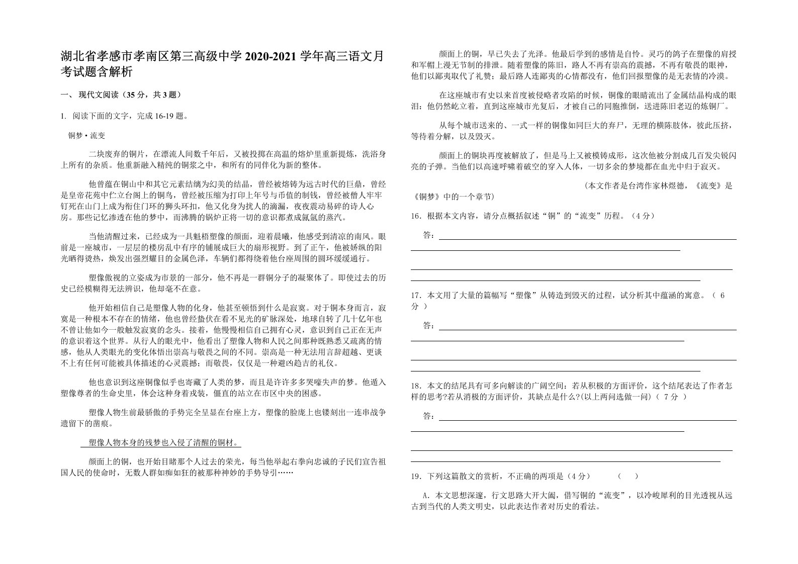 湖北省孝感市孝南区第三高级中学2020-2021学年高三语文月考试题含解析