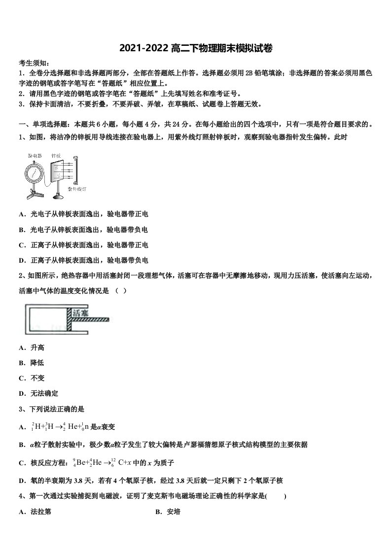 2021-2022学年云南省昆明市官渡一中高二物理第二学期期末调研试题含解析