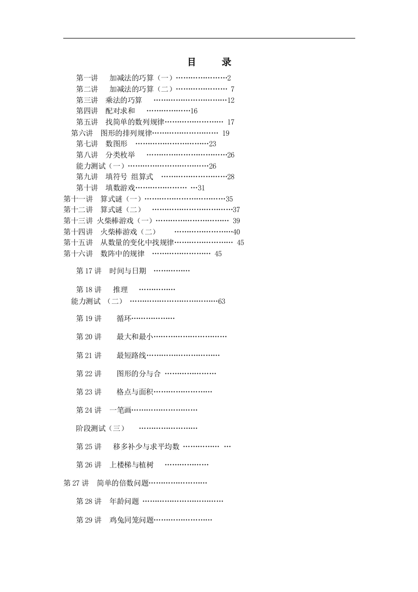 三年级学而思奥数讲义工作总结