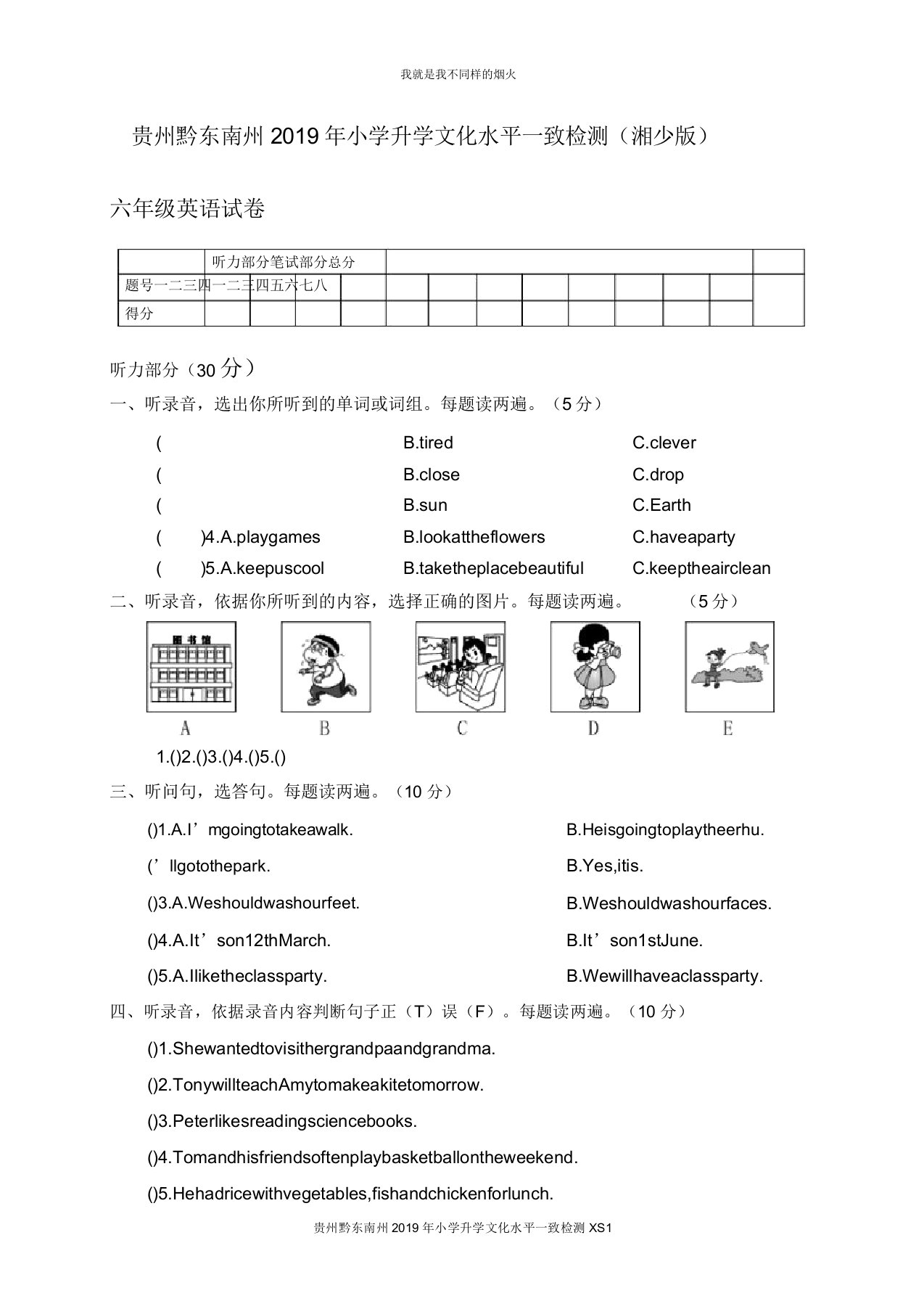 最新版PEP六年级下英语小升初真题试卷(可下载打印)(19)