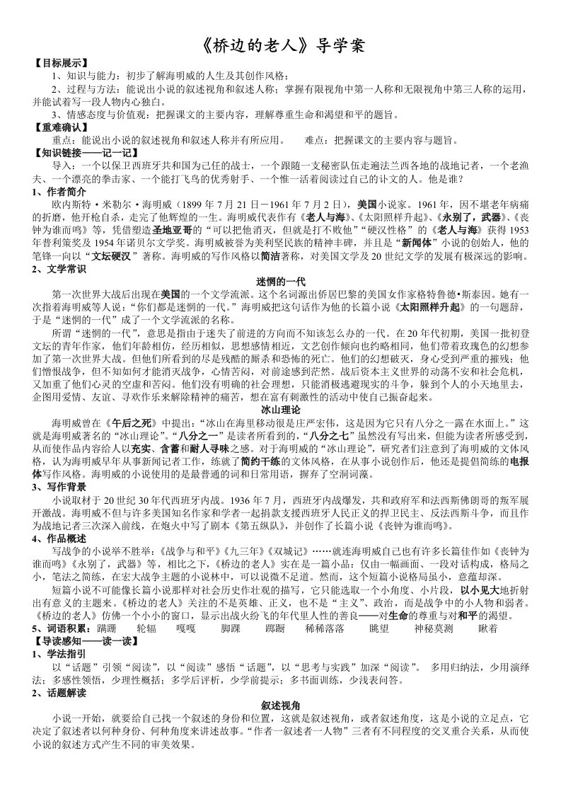 《桥边的老人》导学案(教)