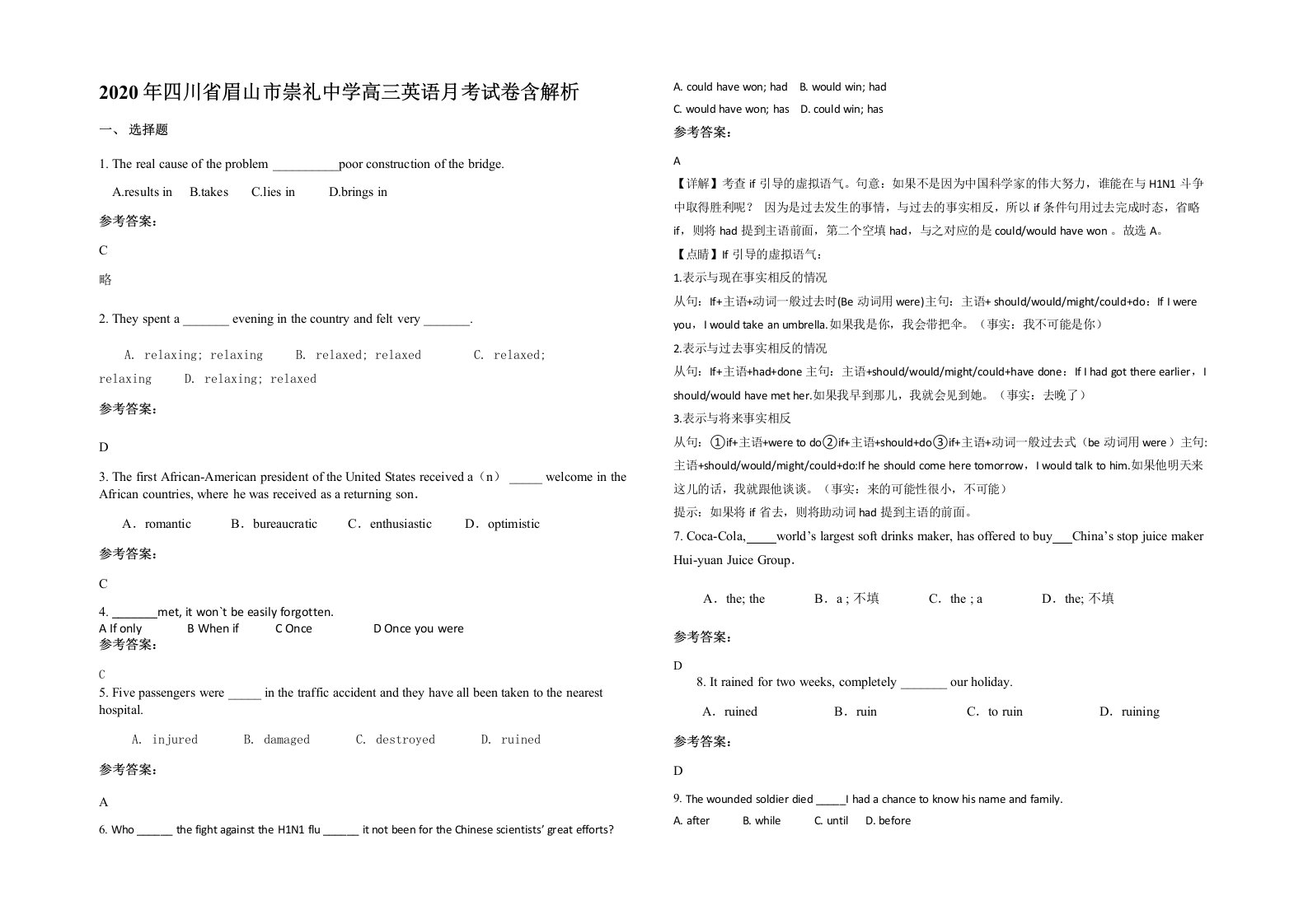 2020年四川省眉山市崇礼中学高三英语月考试卷含解析