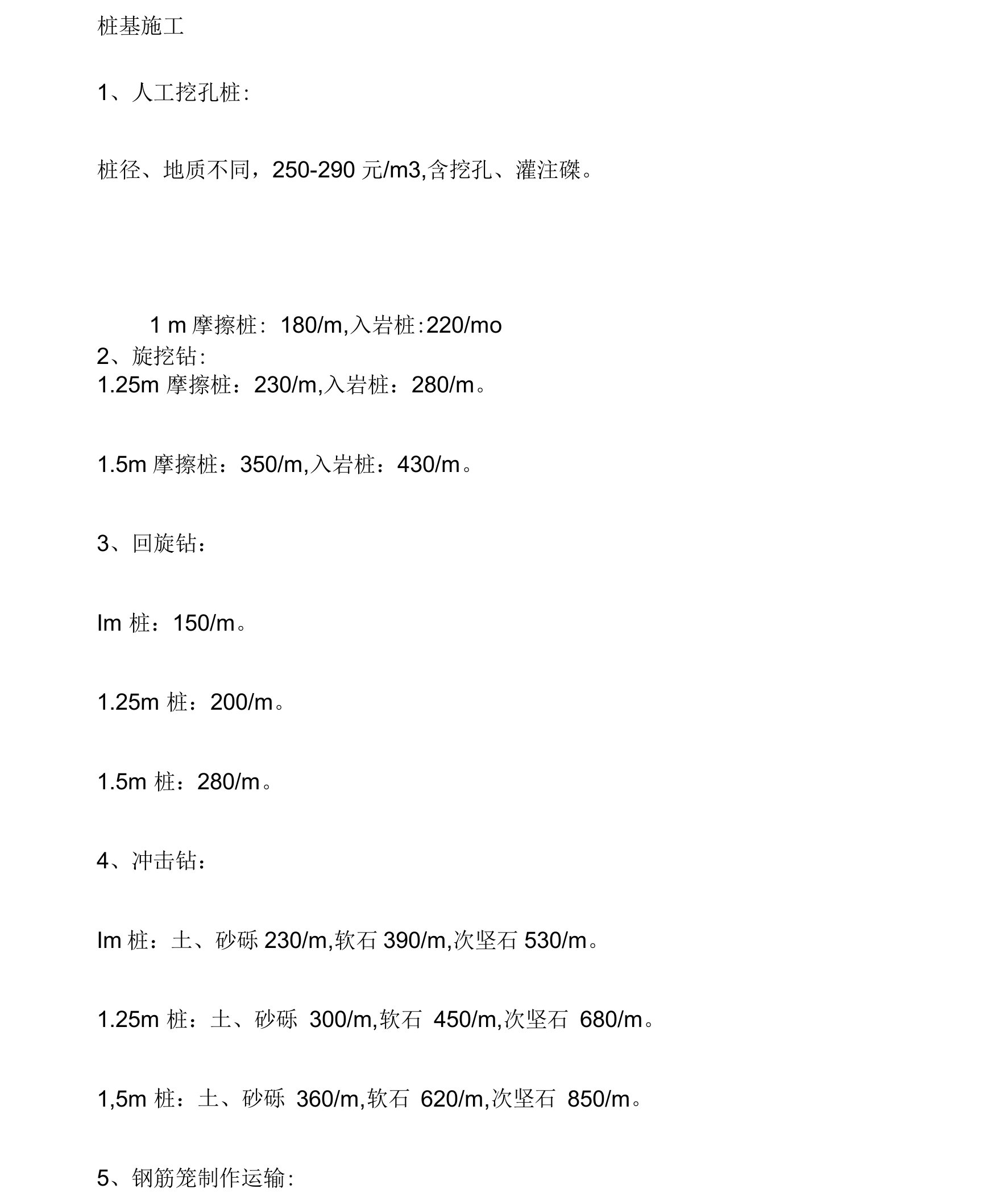 最新桩基、基础、桥梁包工价格