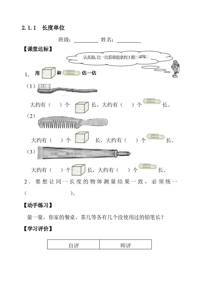 最新人教版小学数学二年级上册1-3单元课堂练习题