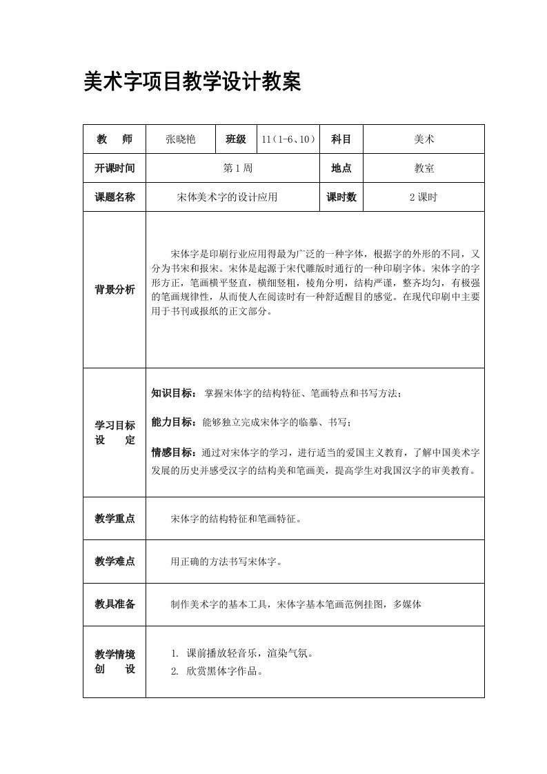 宋体美术字教学设计教案