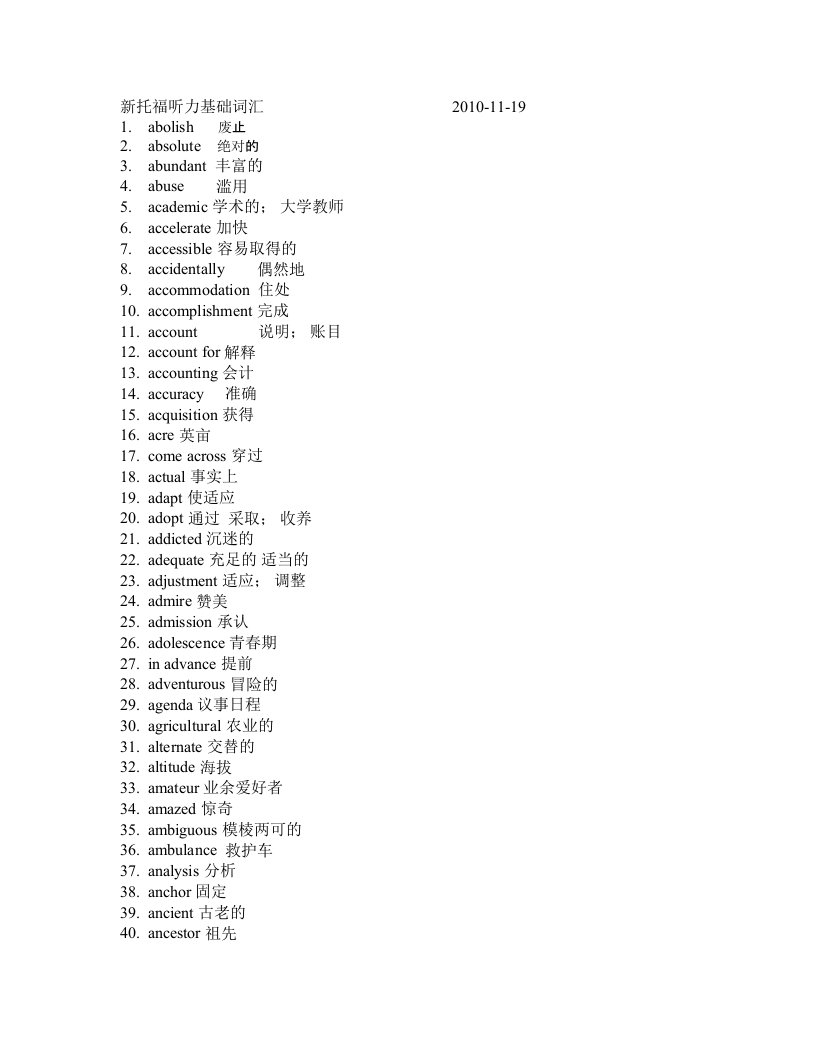 新托福听力基础词汇