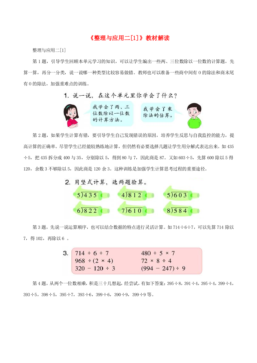 三年级数学上册