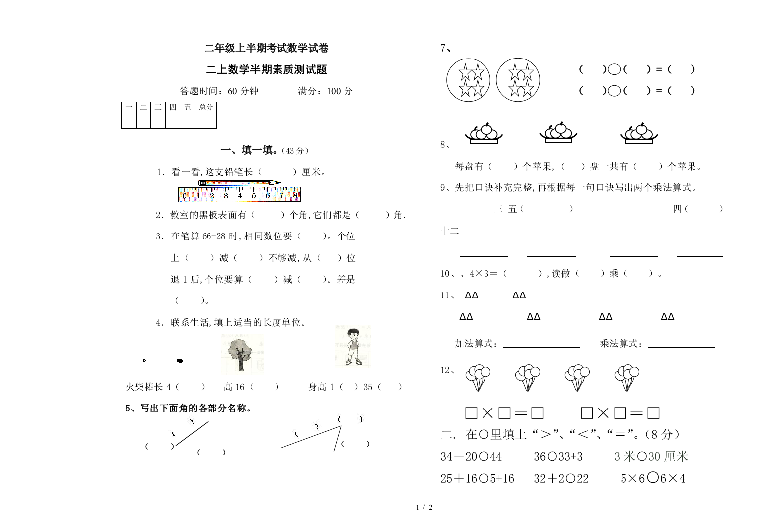 二年级上半期考试数学试卷