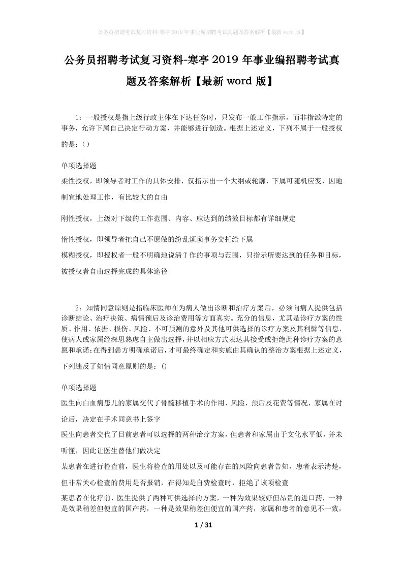 公务员招聘考试复习资料-寒亭2019年事业编招聘考试真题及答案解析最新word版