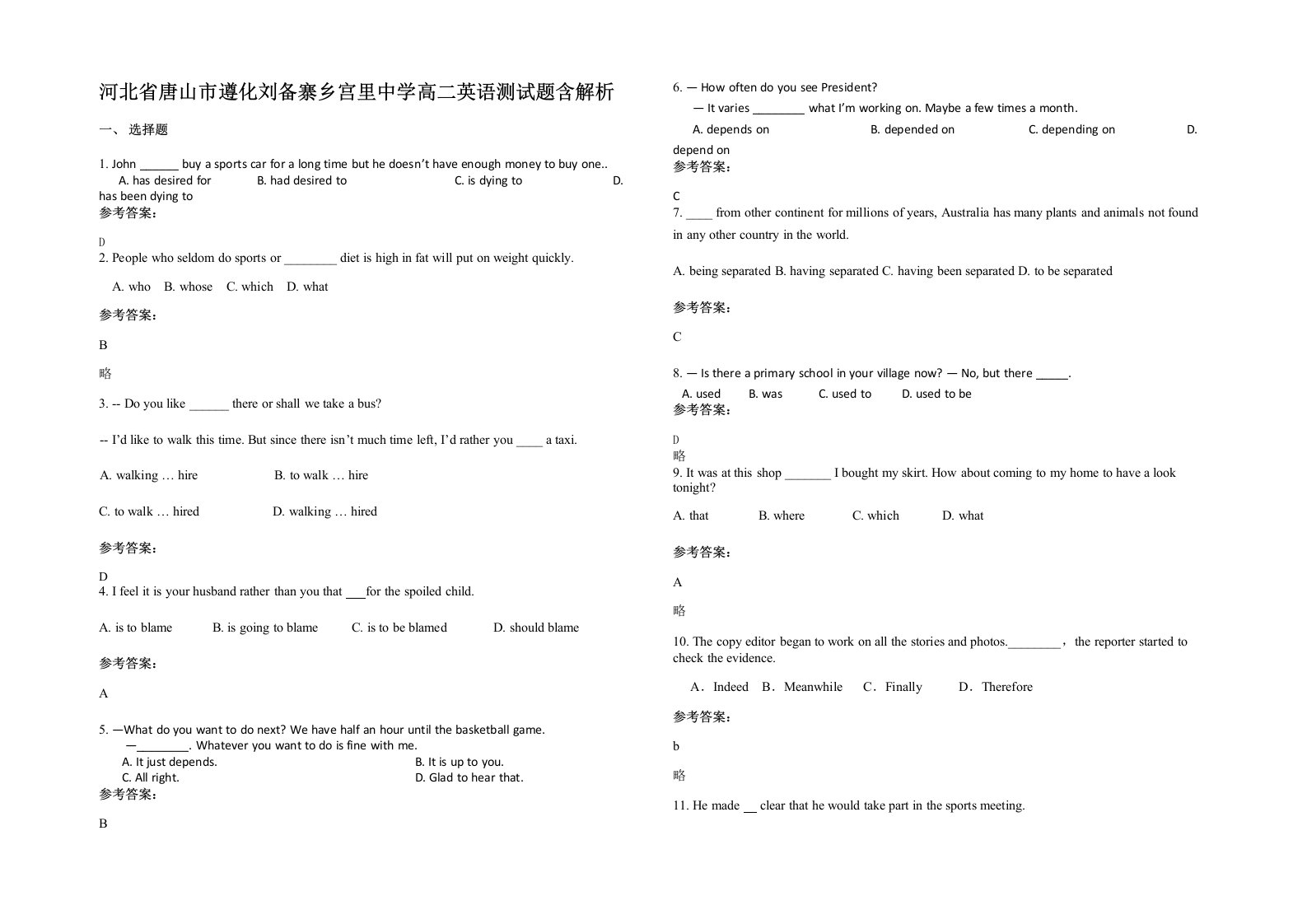 河北省唐山市遵化刘备寨乡宫里中学高二英语测试题含解析