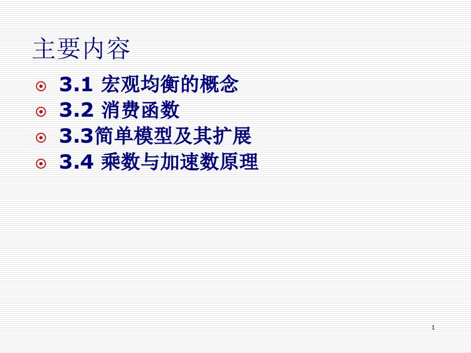 总支出与国民收入培训课程41页PPT