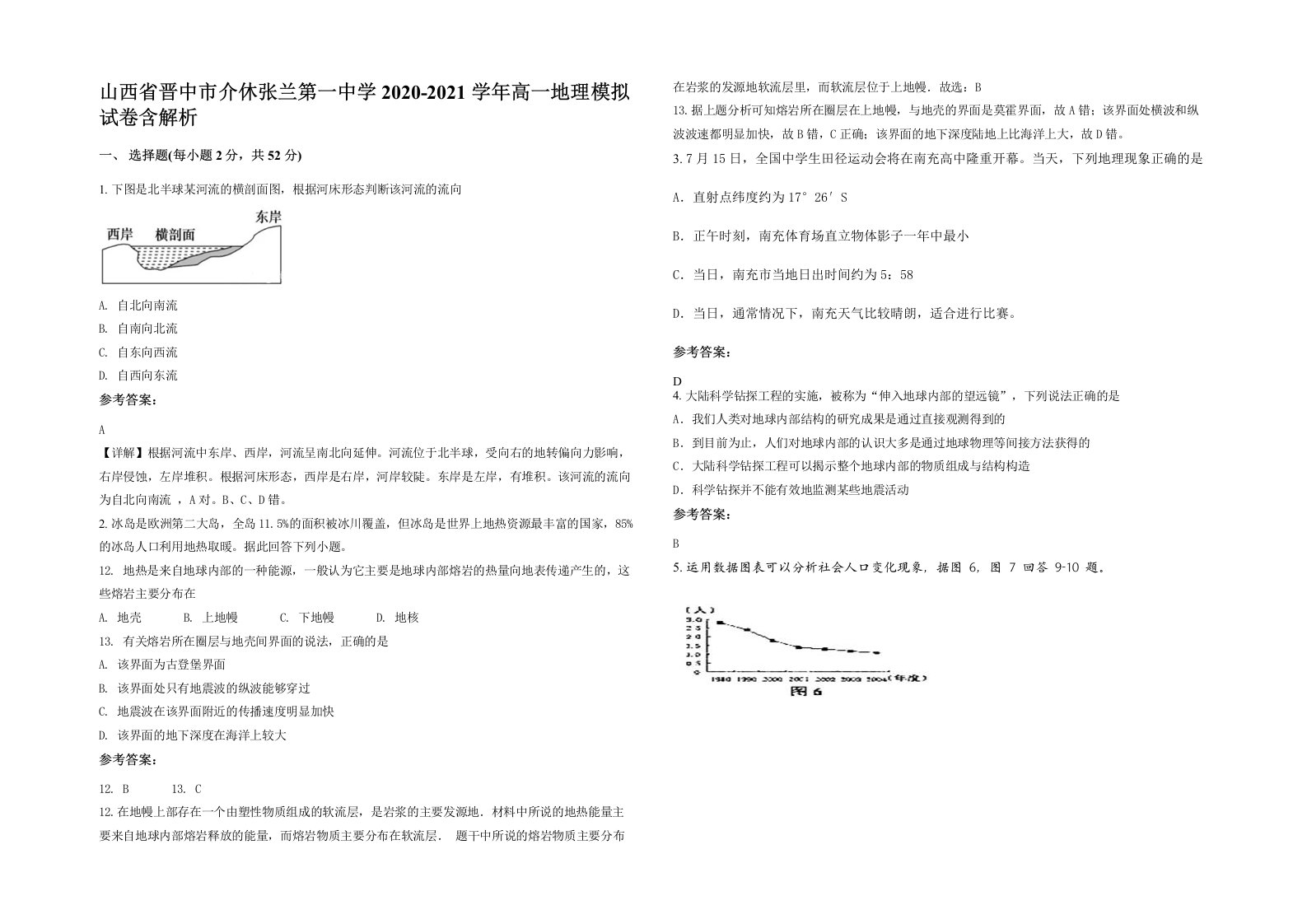 山西省晋中市介休张兰第一中学2020-2021学年高一地理模拟试卷含解析