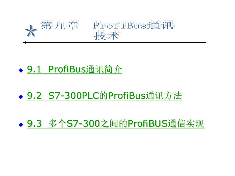 数控维修方面的经验例如PROFIBUS总线