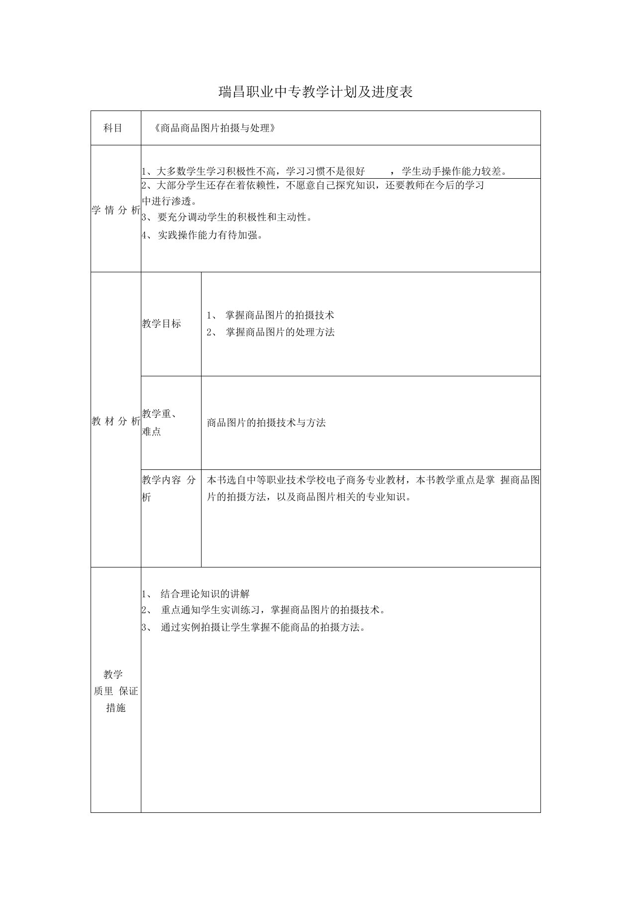 《商品拍摄与处理》教学计划