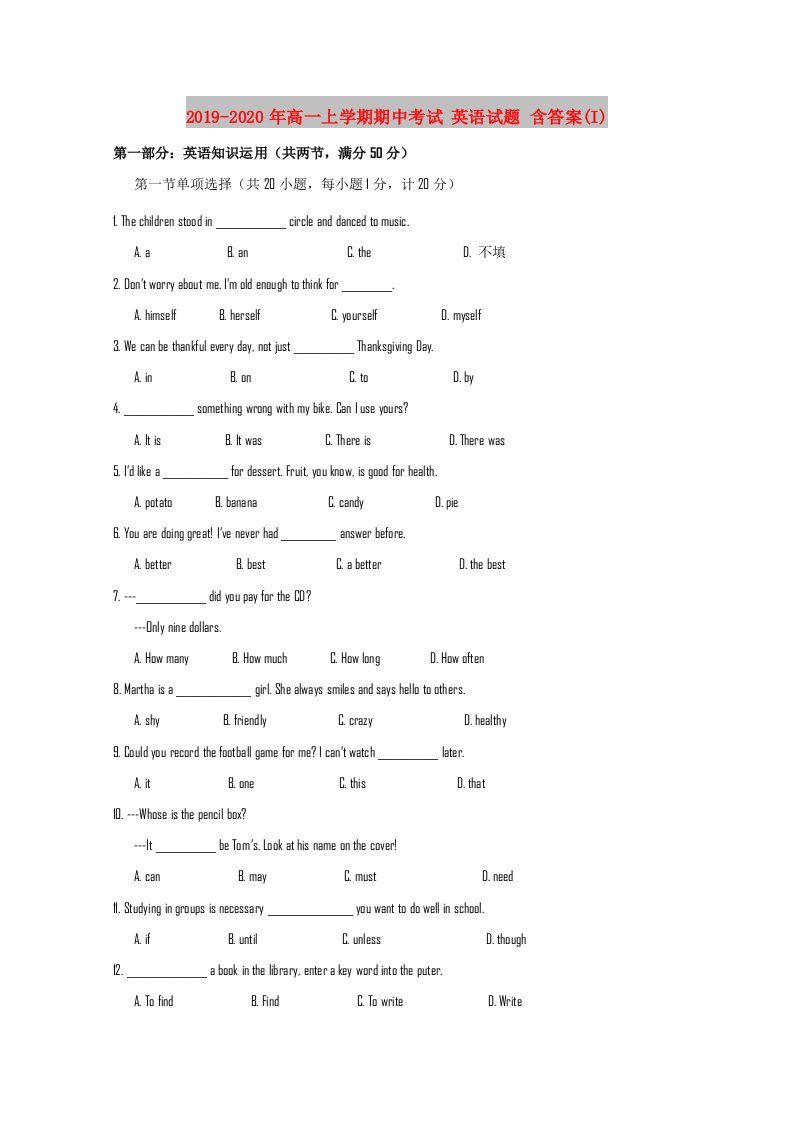 2019-2020年高一上学期期中考试