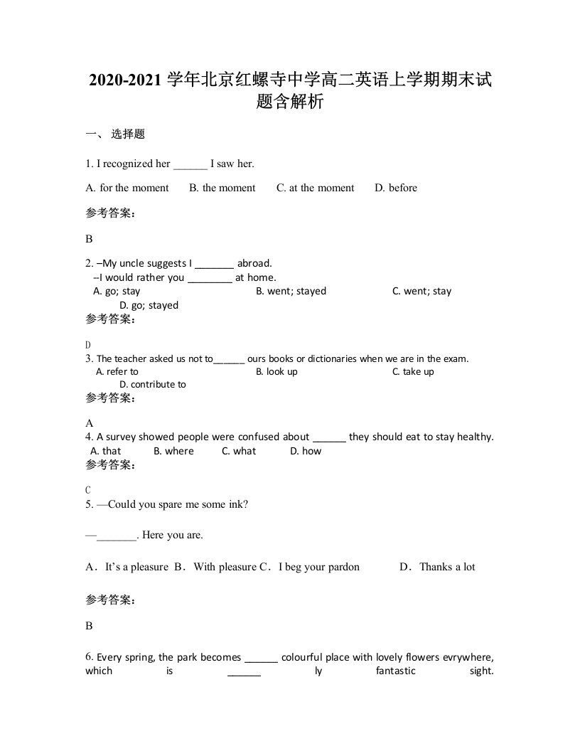 2020-2021学年北京红螺寺中学高二英语上学期期末试题含解析