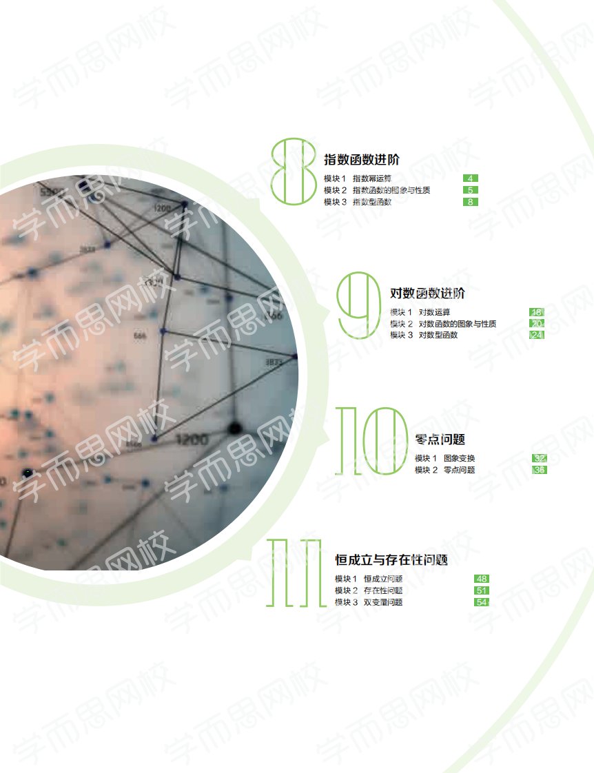 （讲义）【2019-秋（下册）】高一数学直播凌云班（课改）