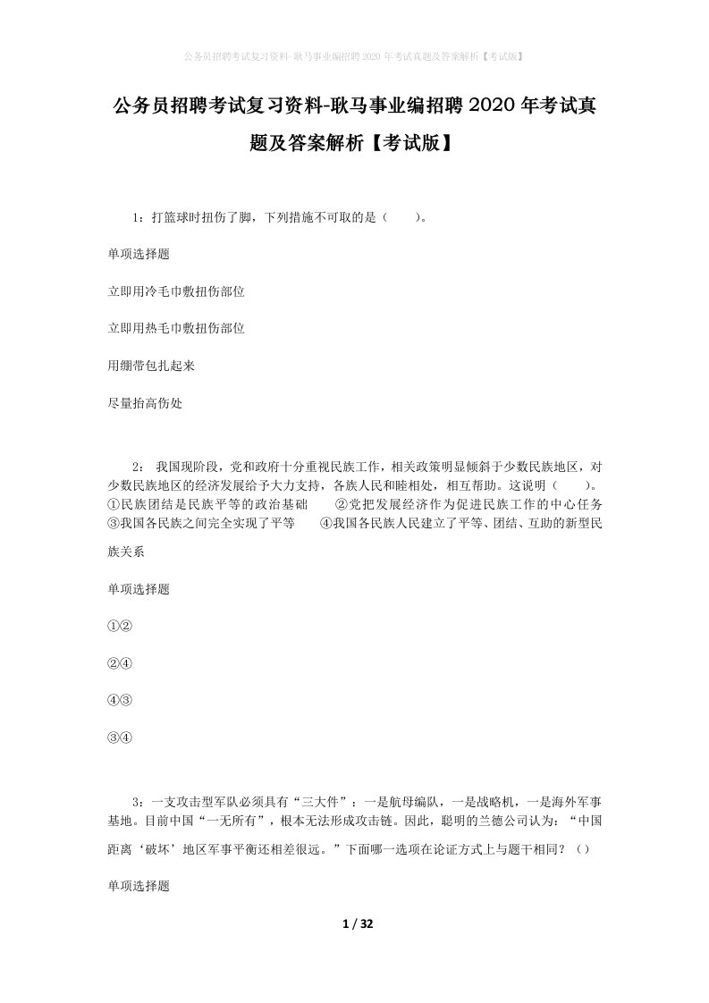 公务员招聘考试复习资料-耿马事业编招聘2020年考试真题及答案解析考试版