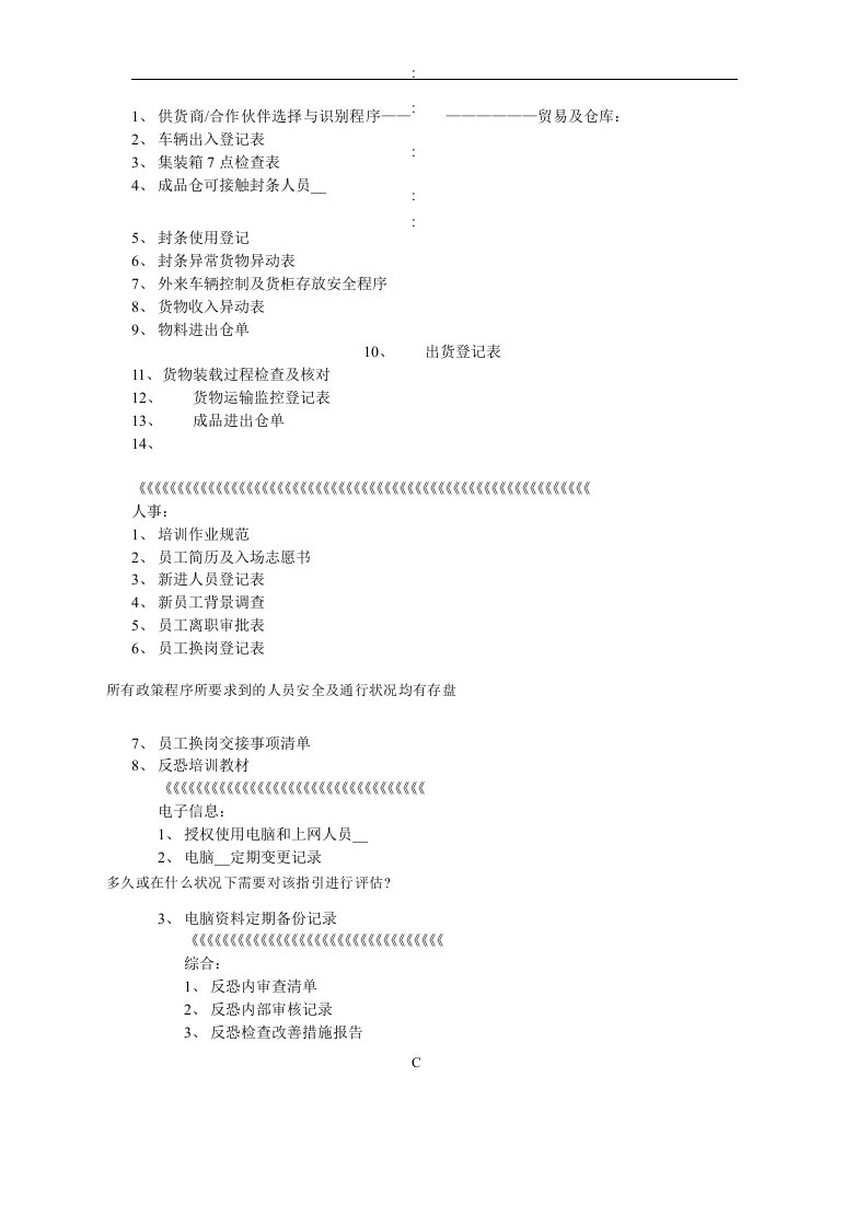 反恐文件审核清单(6)