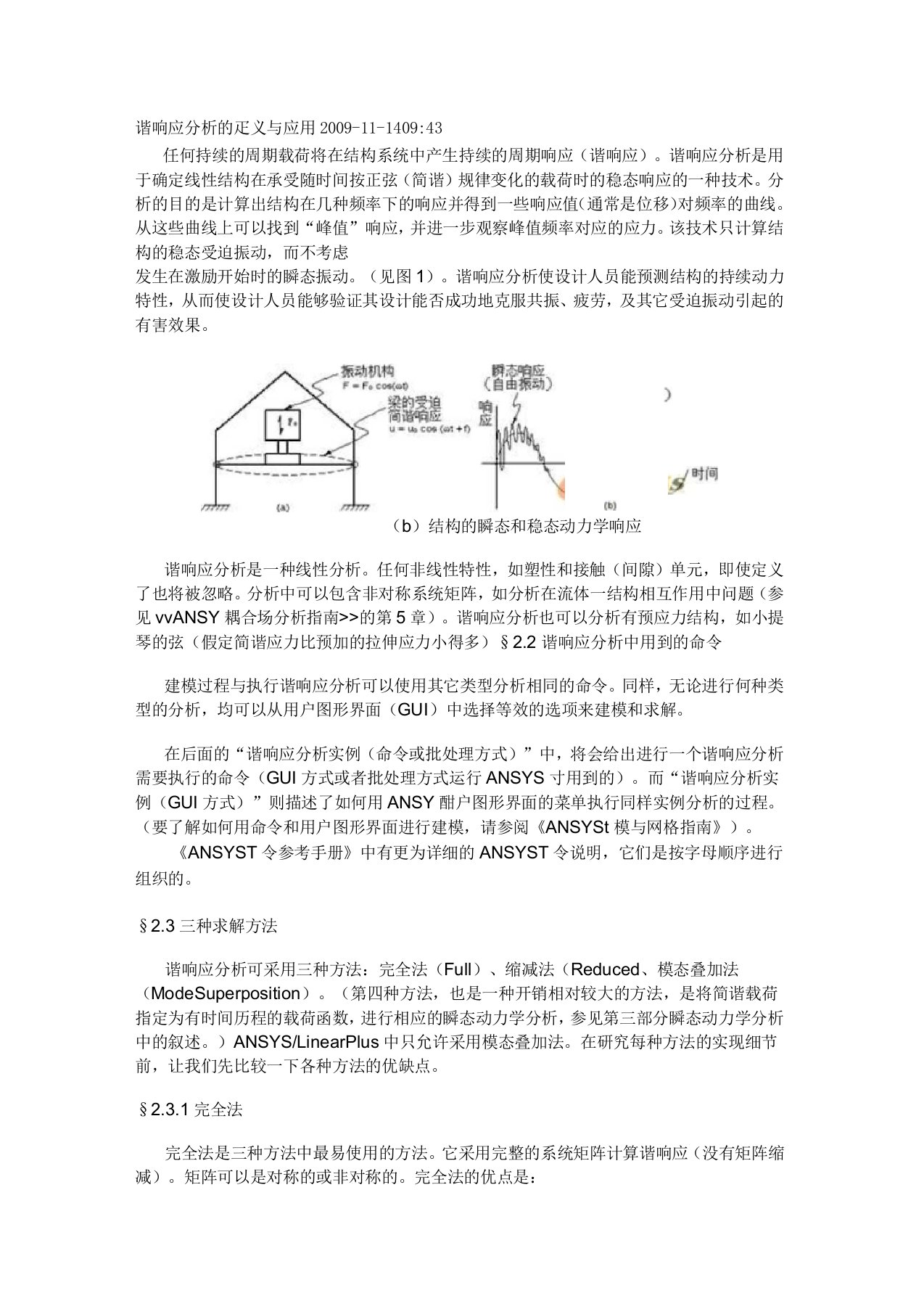 谐响应分析定义与应用