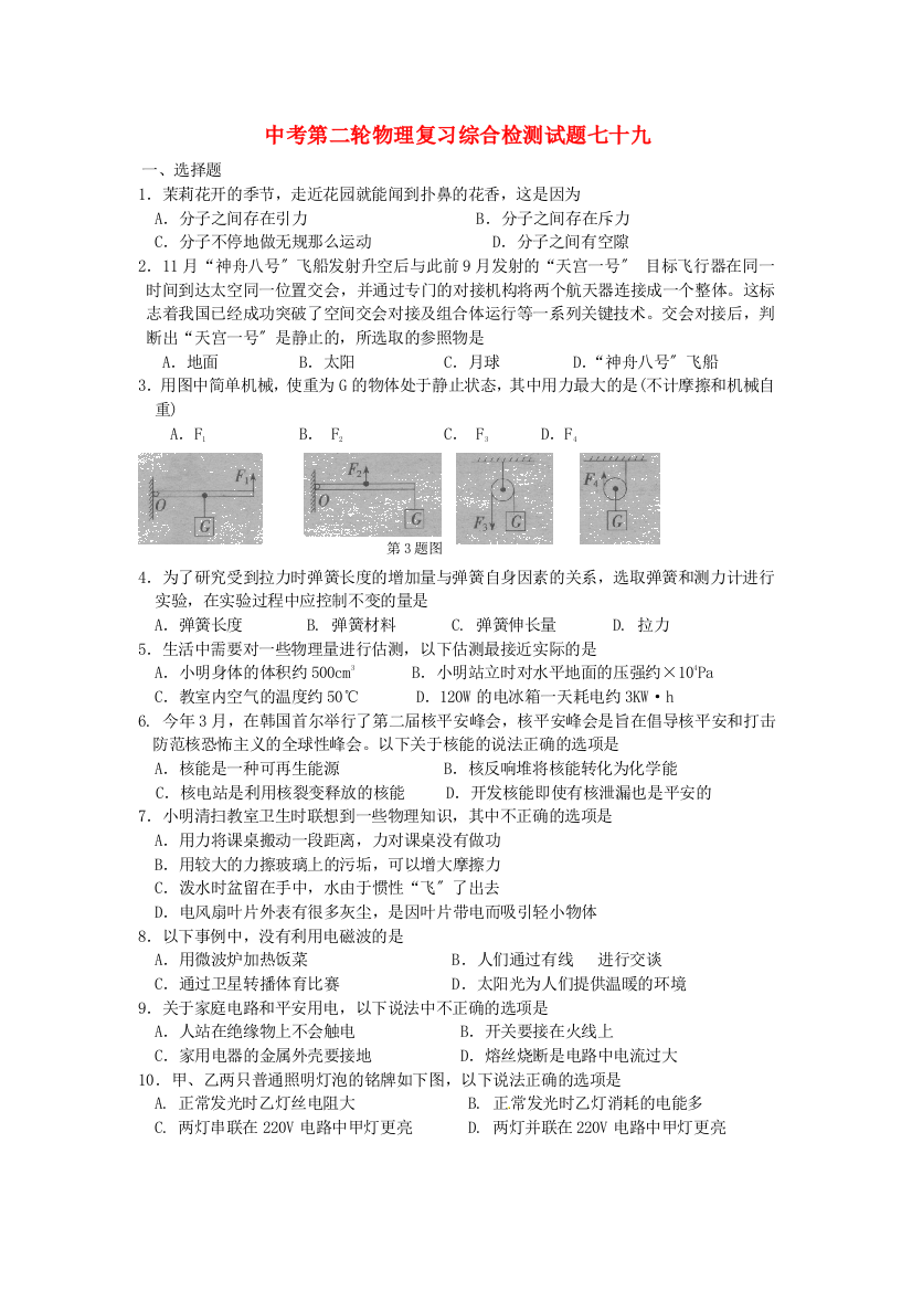 （整理版）中考第二轮物理复习综合检测试题七十九