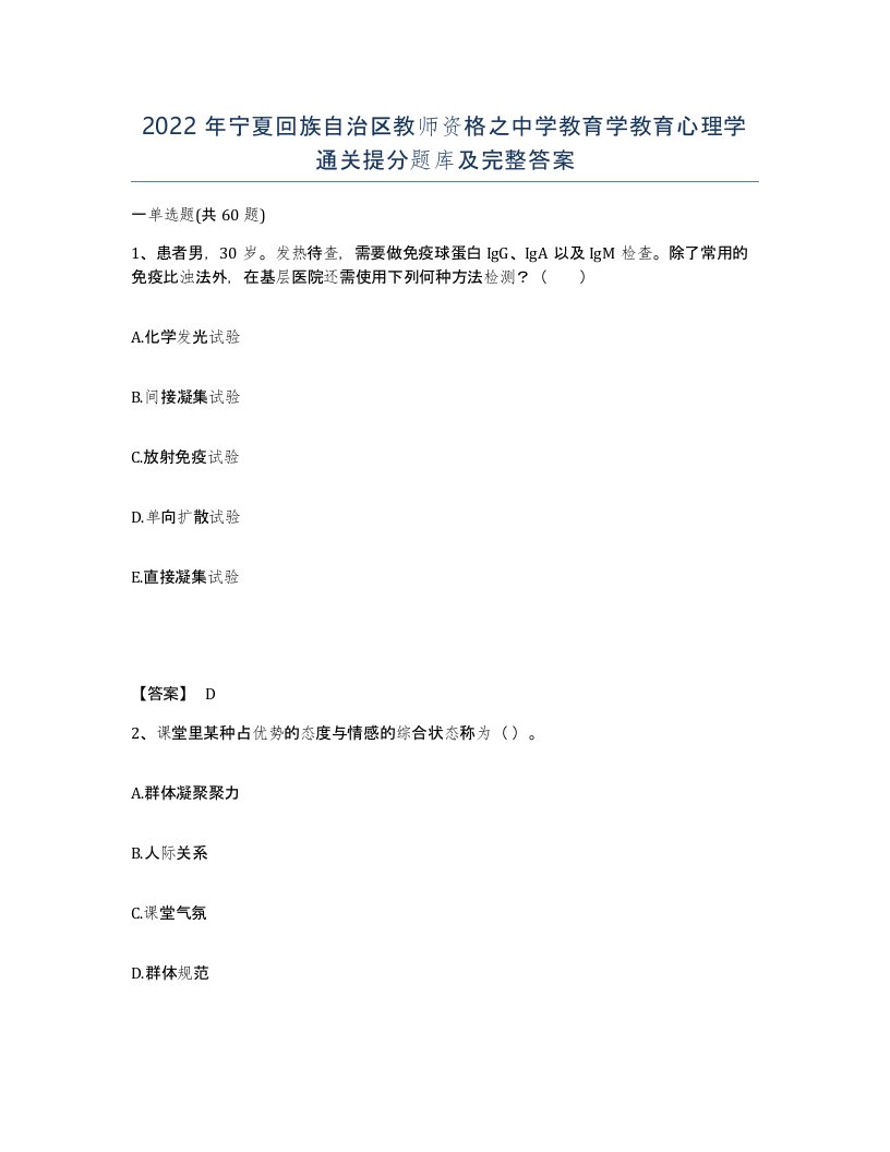 2022年宁夏回族自治区教师资格之中学教育学教育心理学通关提分题库及完整答案