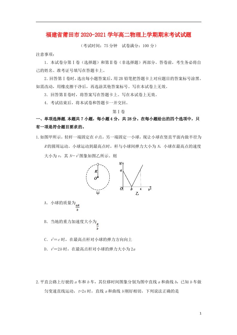 福建省莆田市2020_2021学年高二物理上学期期末考试试题