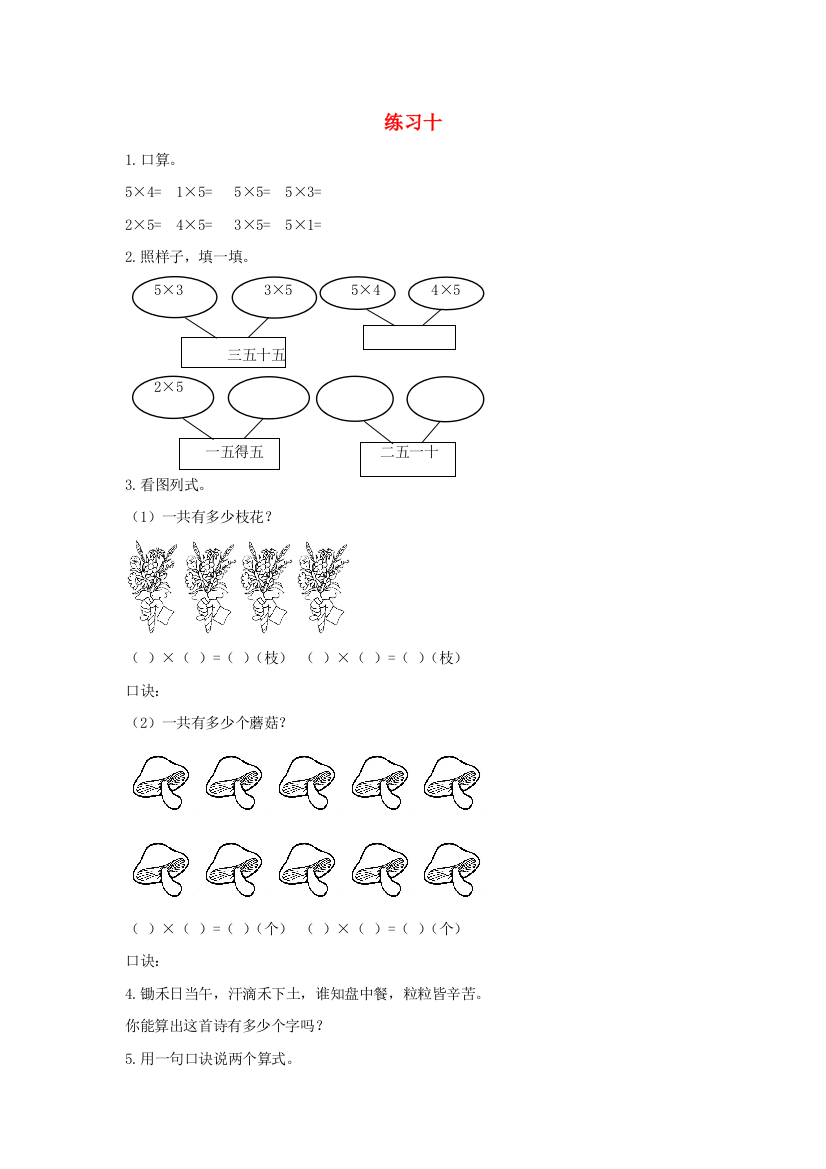 二年级数学上册