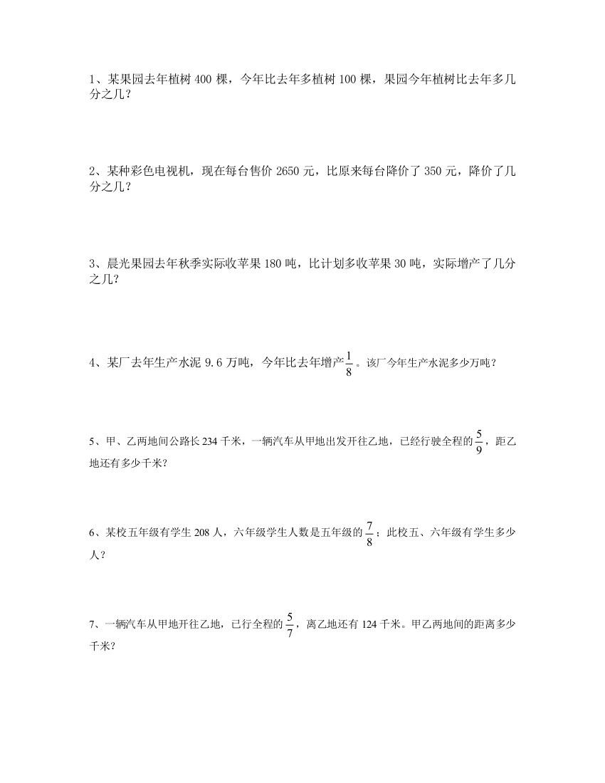 (完整word)六年级数学上册应用题练习100道