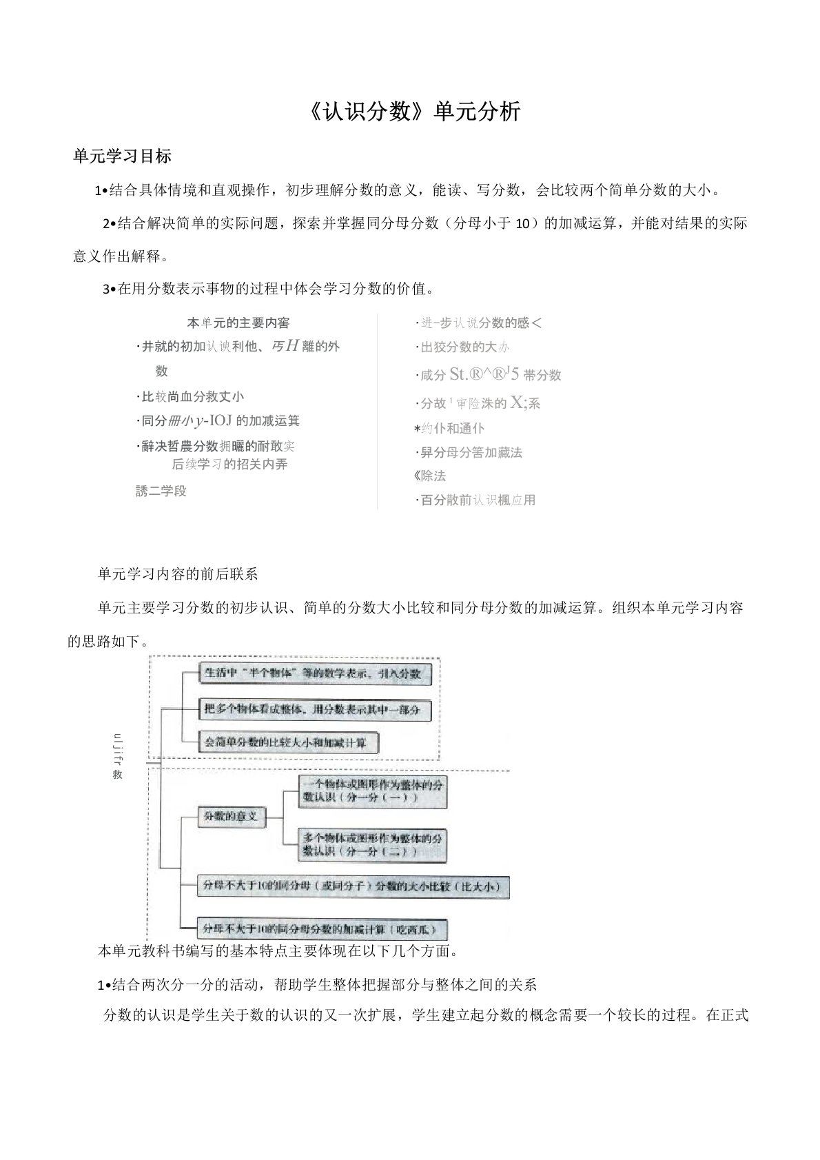 北师版数学三年级下册-《认识分数》单元分析