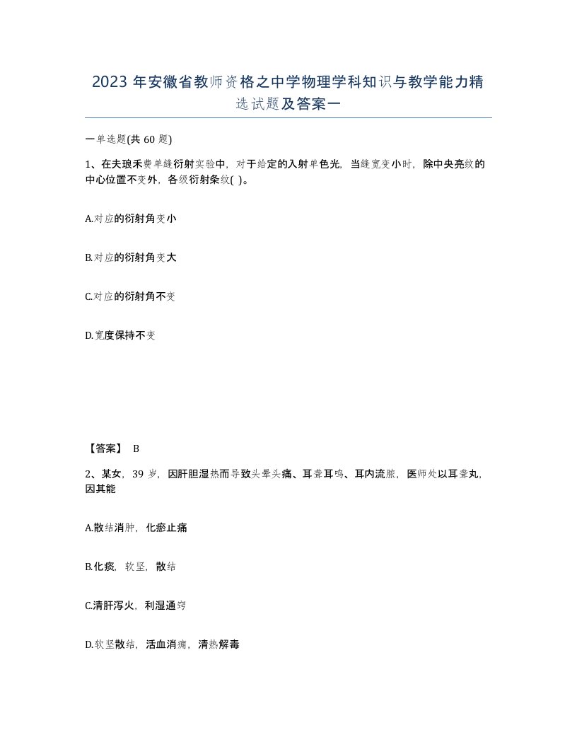 2023年安徽省教师资格之中学物理学科知识与教学能力试题及答案一