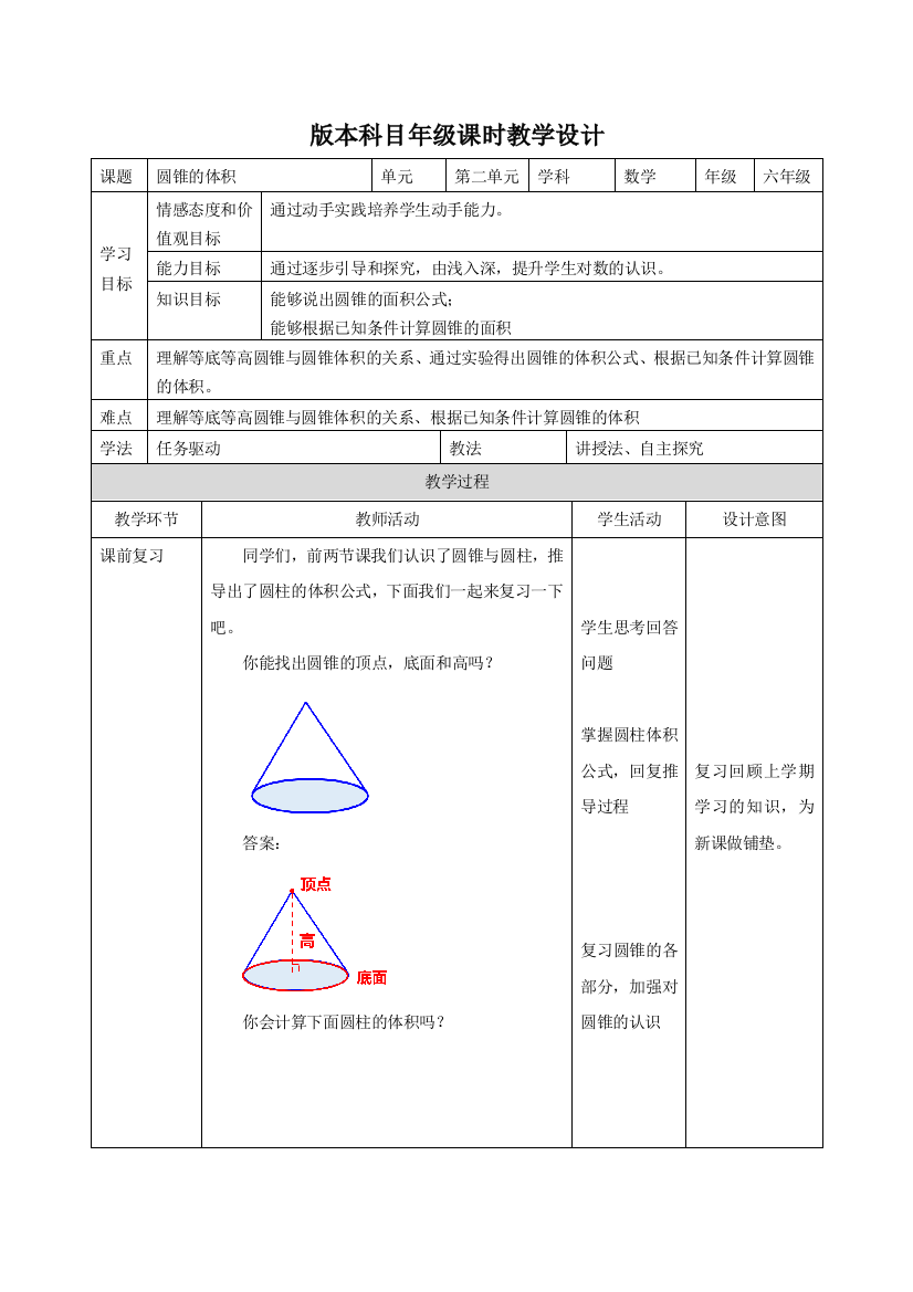 六年级下册数学教案2.3圆锥体积_苏教版（）