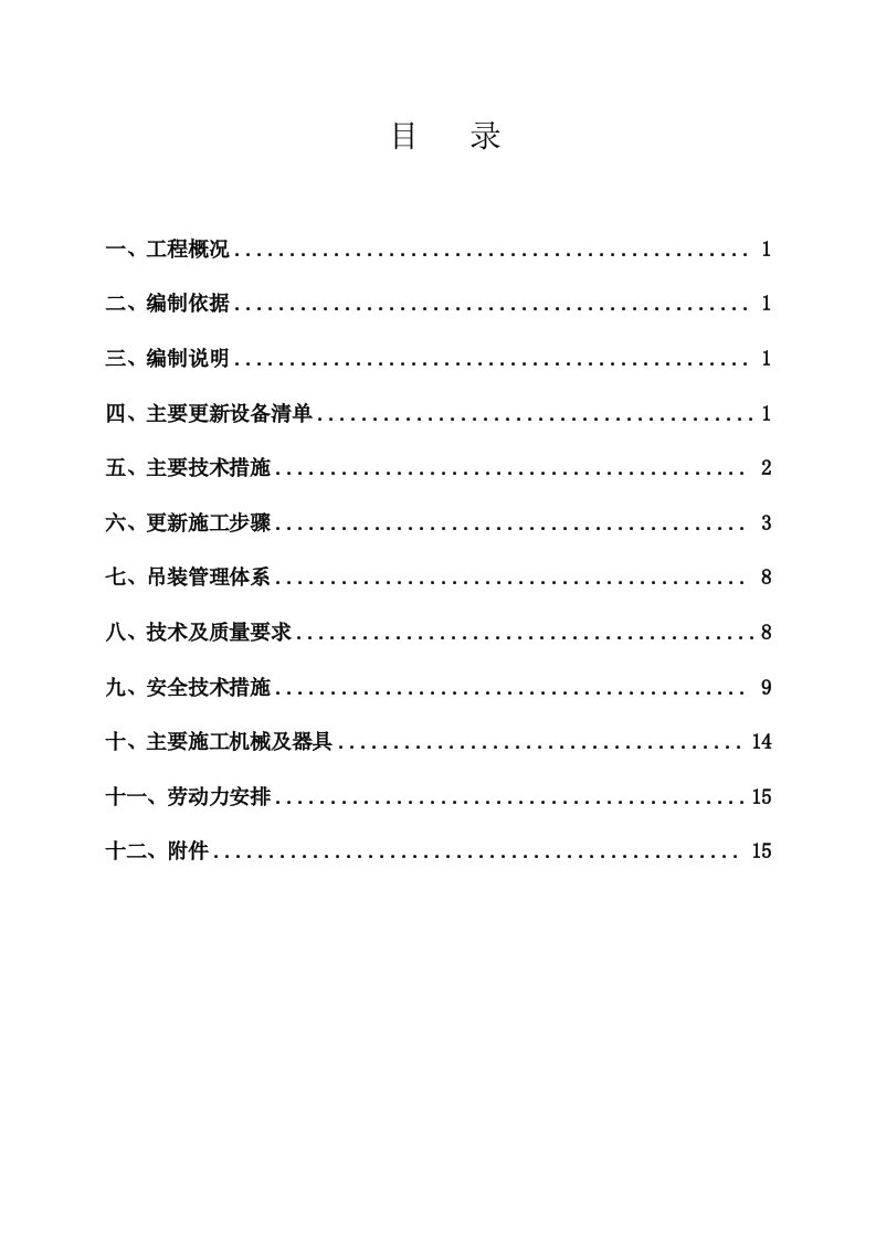 省煤器出口烟气挡板门更新施工方案