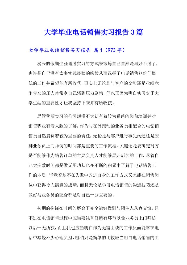 大学毕业电话销售实习报告3篇