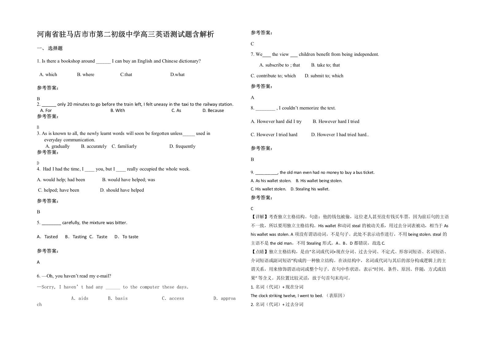 河南省驻马店市市第二初级中学高三英语测试题含解析