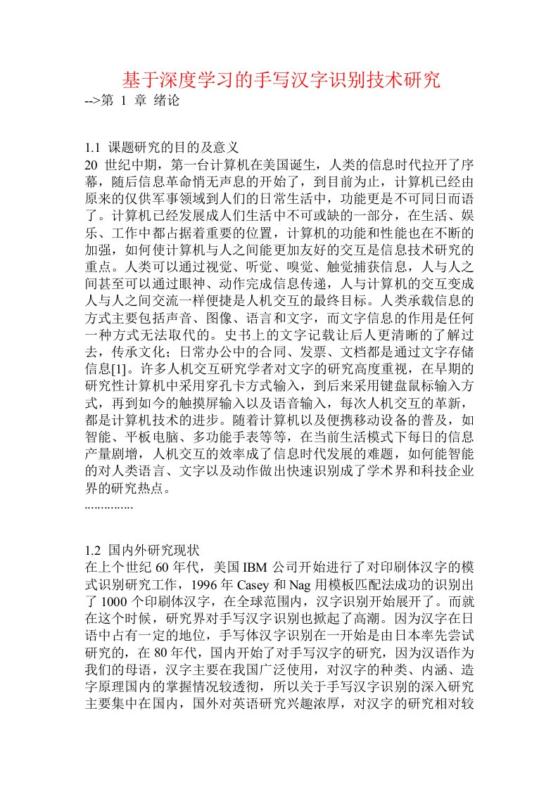 基于深度学习的手写汉字识别技术研究