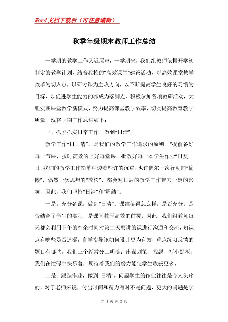 秋季年级期末教师工作总结