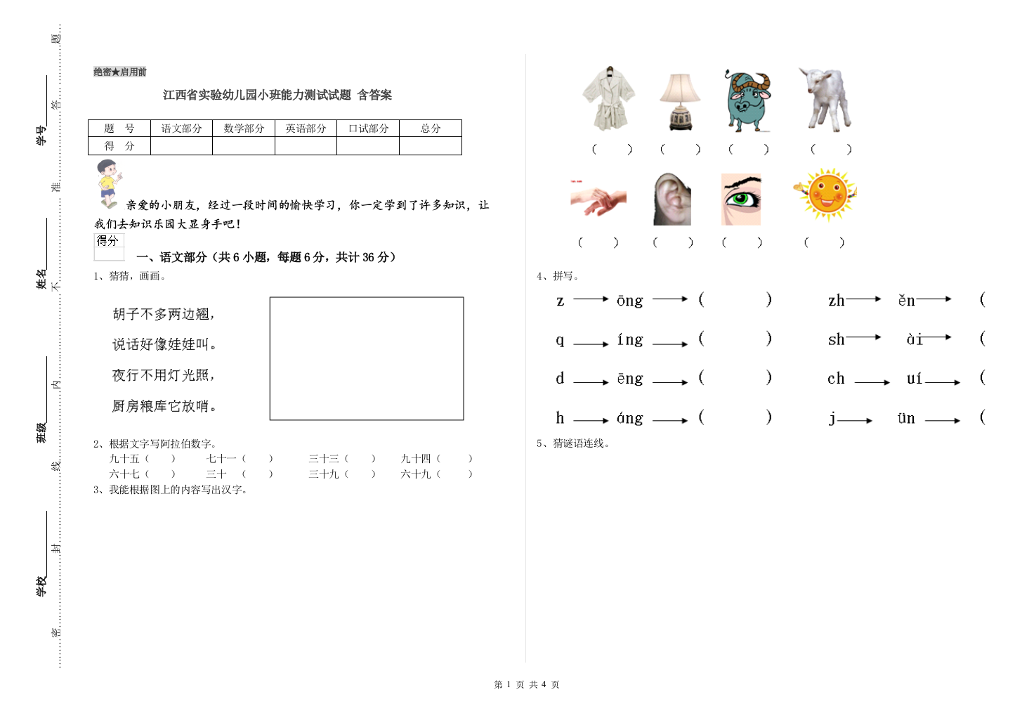 江西省实验幼儿园小班能力测试试题-含答案