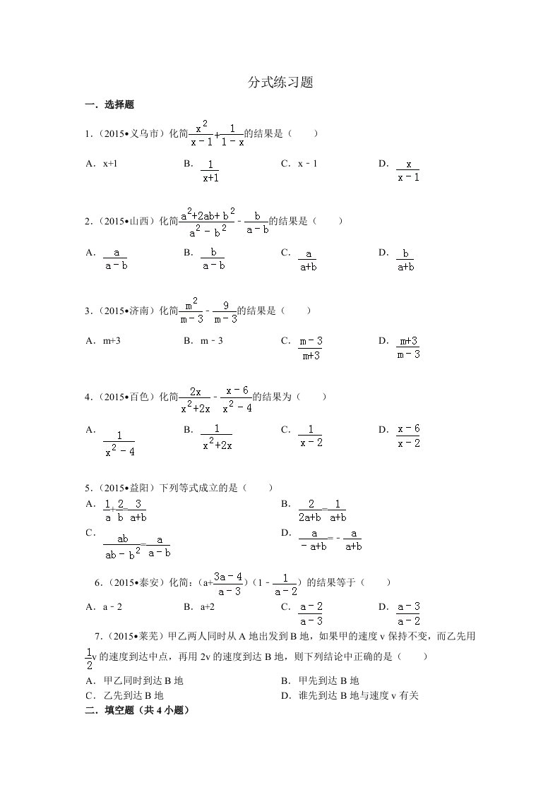 分式加减练习题(附部分答案)