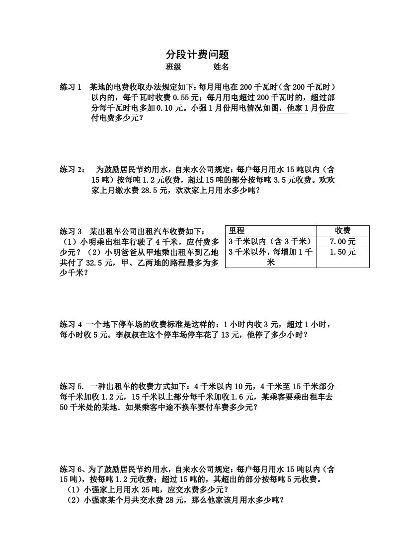 人教版五年级上册数学分段计费练习题