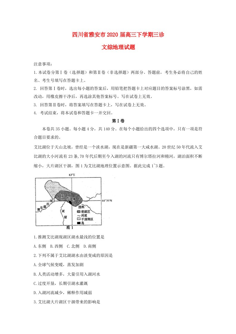 四川省雅安市2020届高三地理下学期三诊试题2