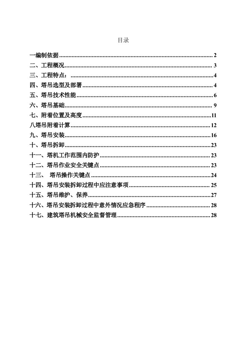 2021年塔吊施工方案