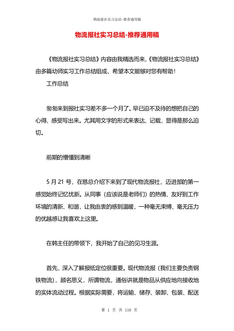 物流报社实习总结