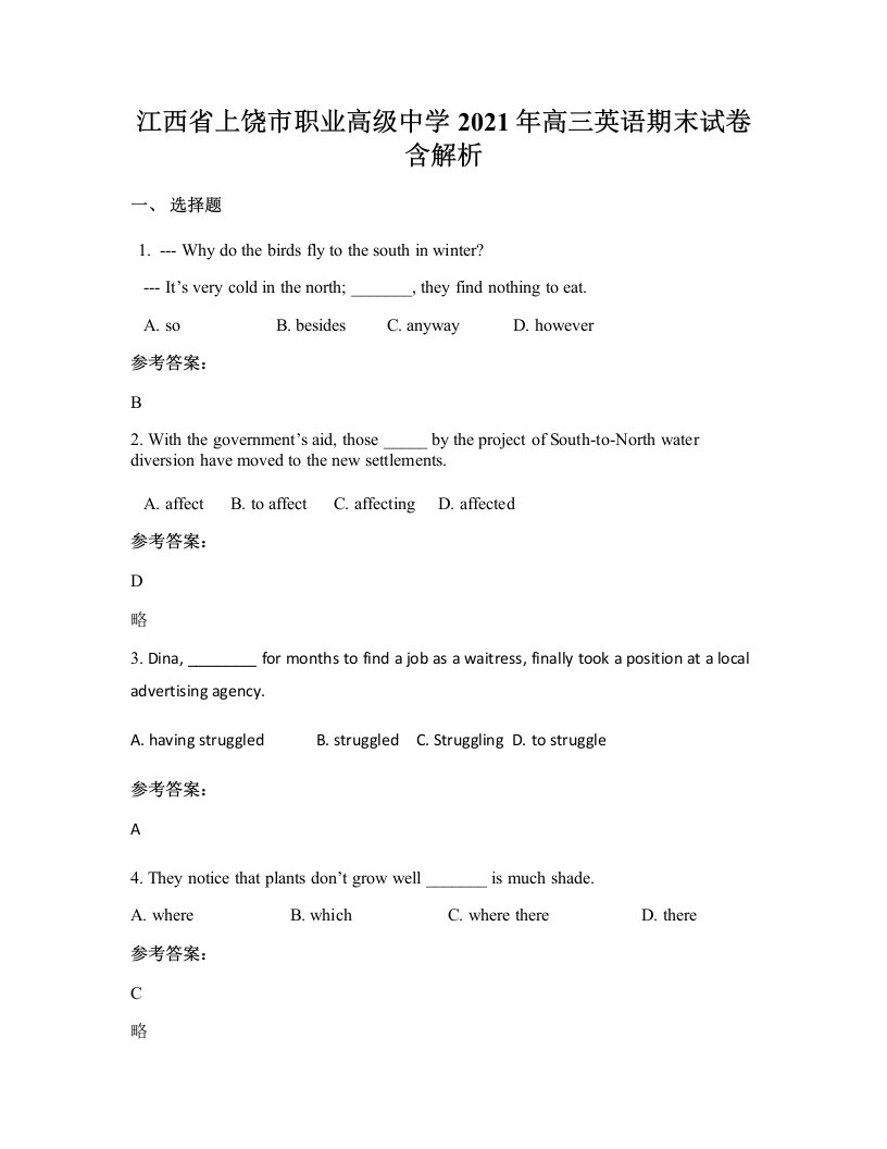 江西省上饶市职业高级中学2021年高三英语期末试卷含解析